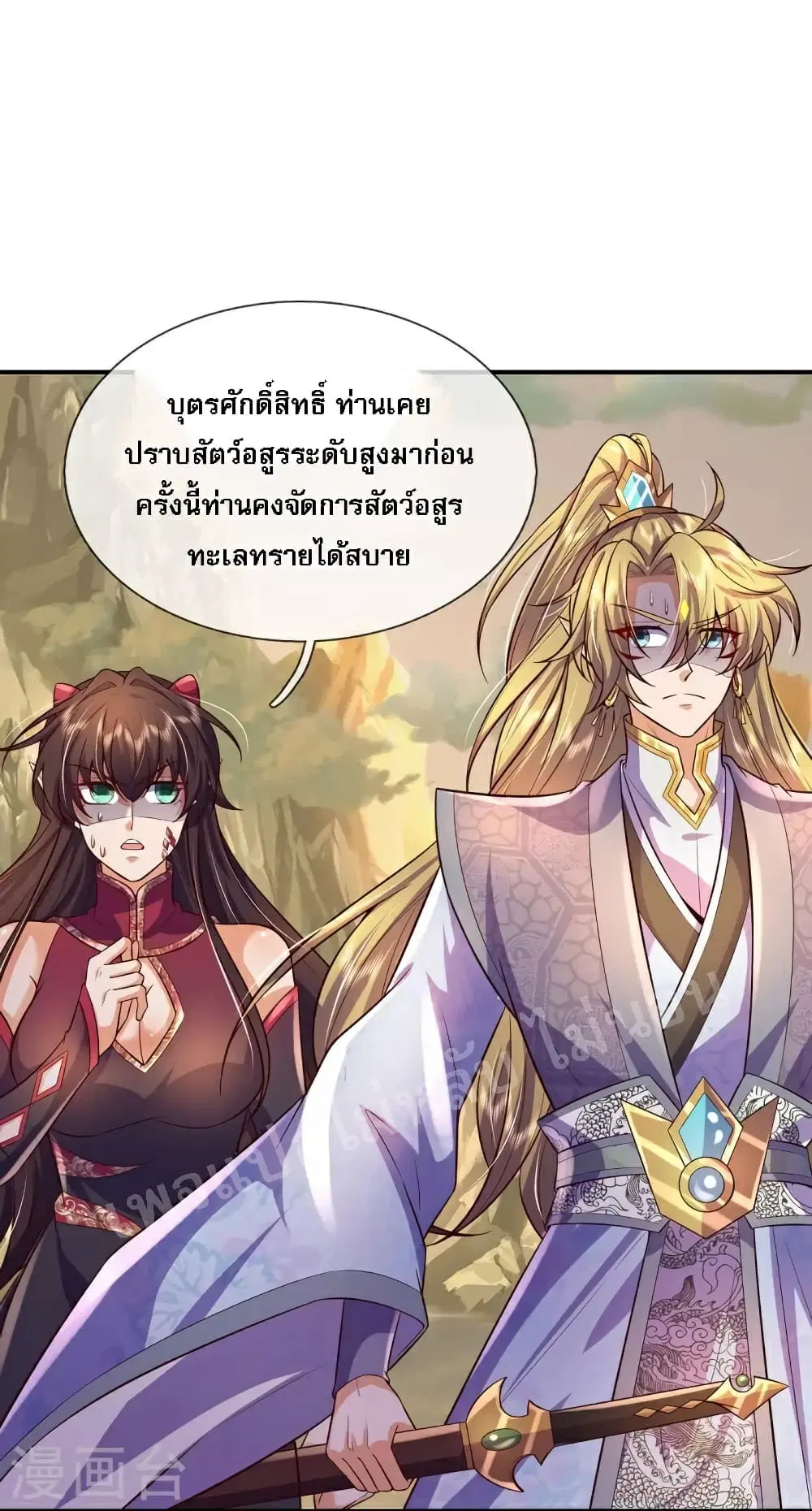 Ultimate Demon King System ตอนที่ 99 หน้า 15