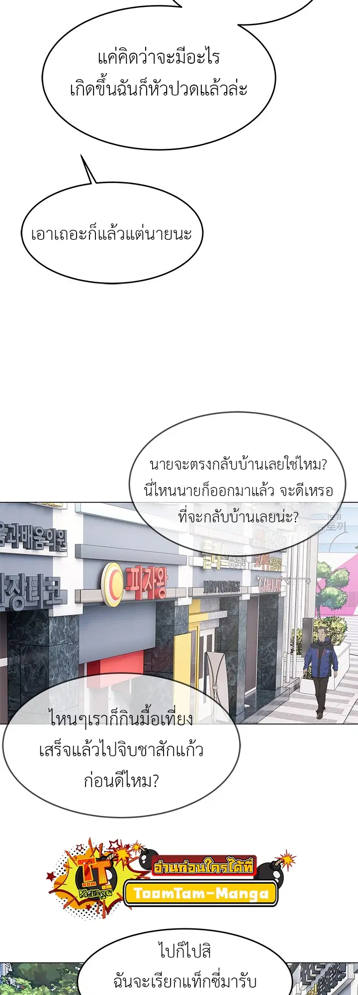 God of Blackfield ตอนที่ 185 หน้า 42