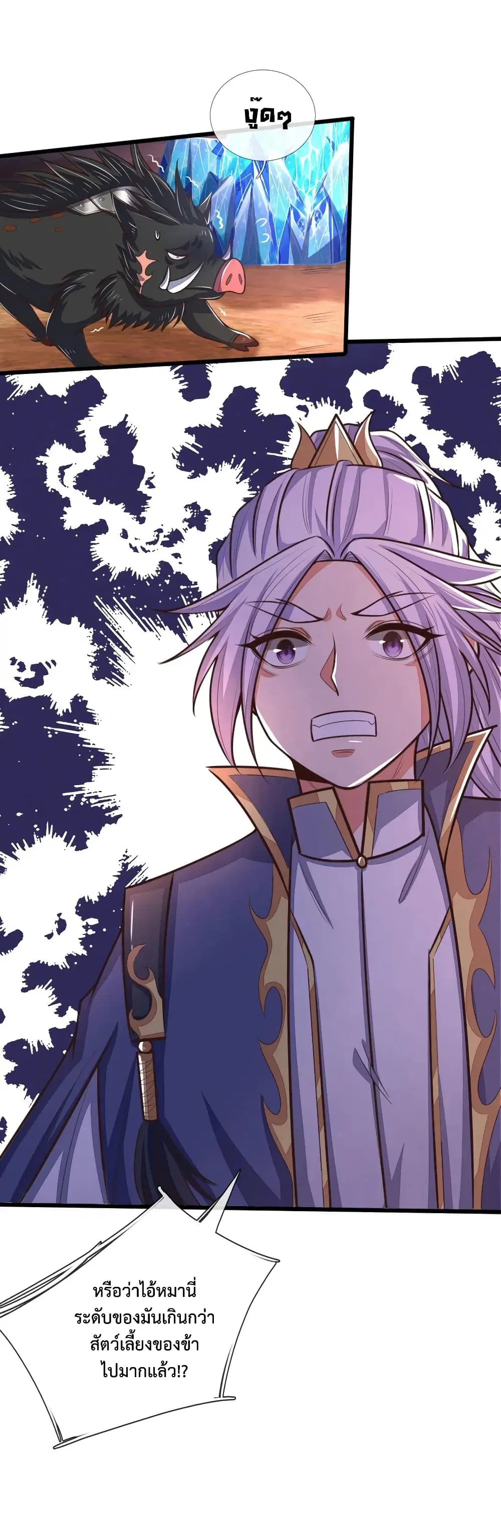 Shenwu Tianzun ตอนที่ 134 หน้า 7