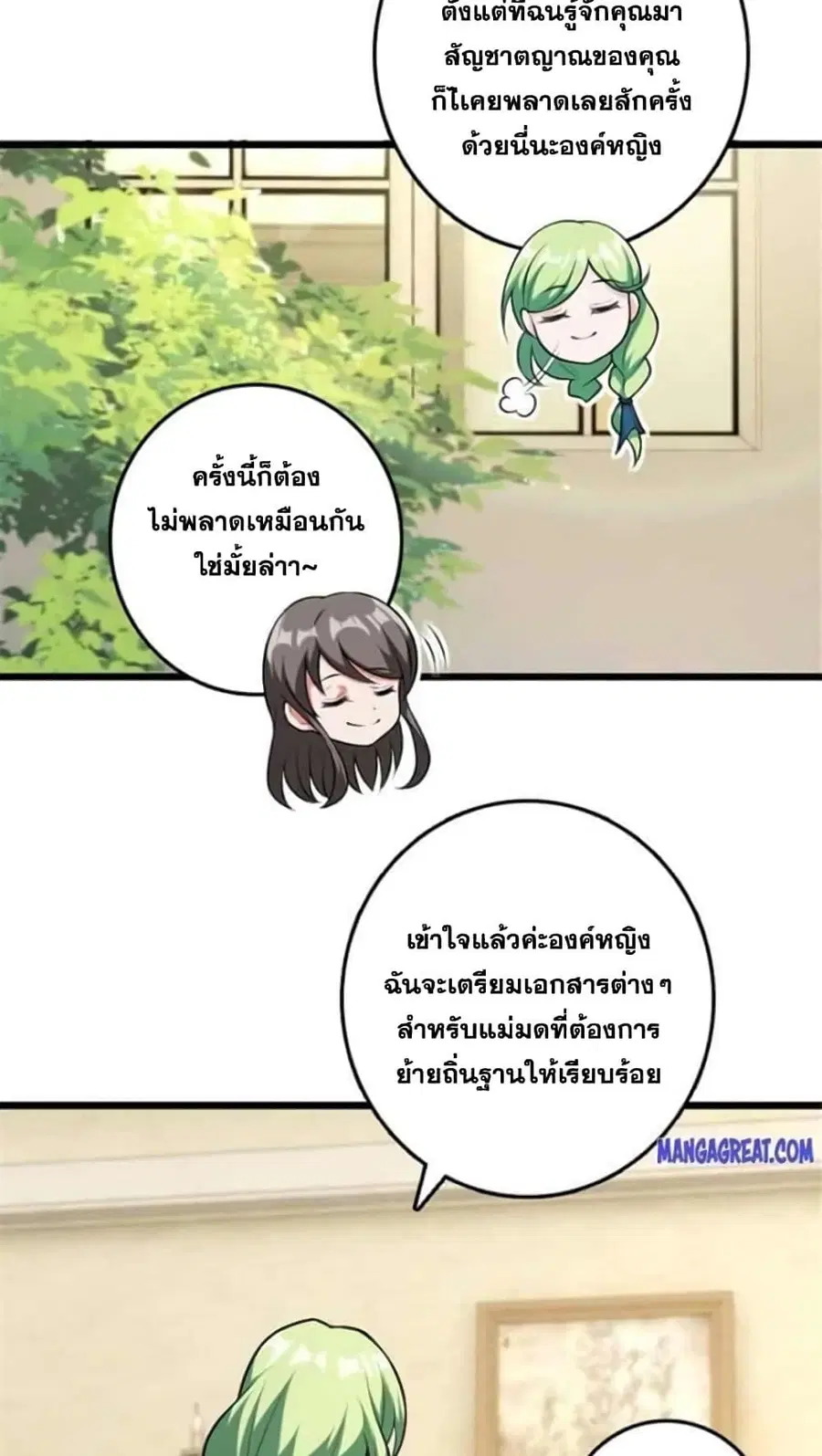 Release That Witch ตอนที่ 389 หน้า 5