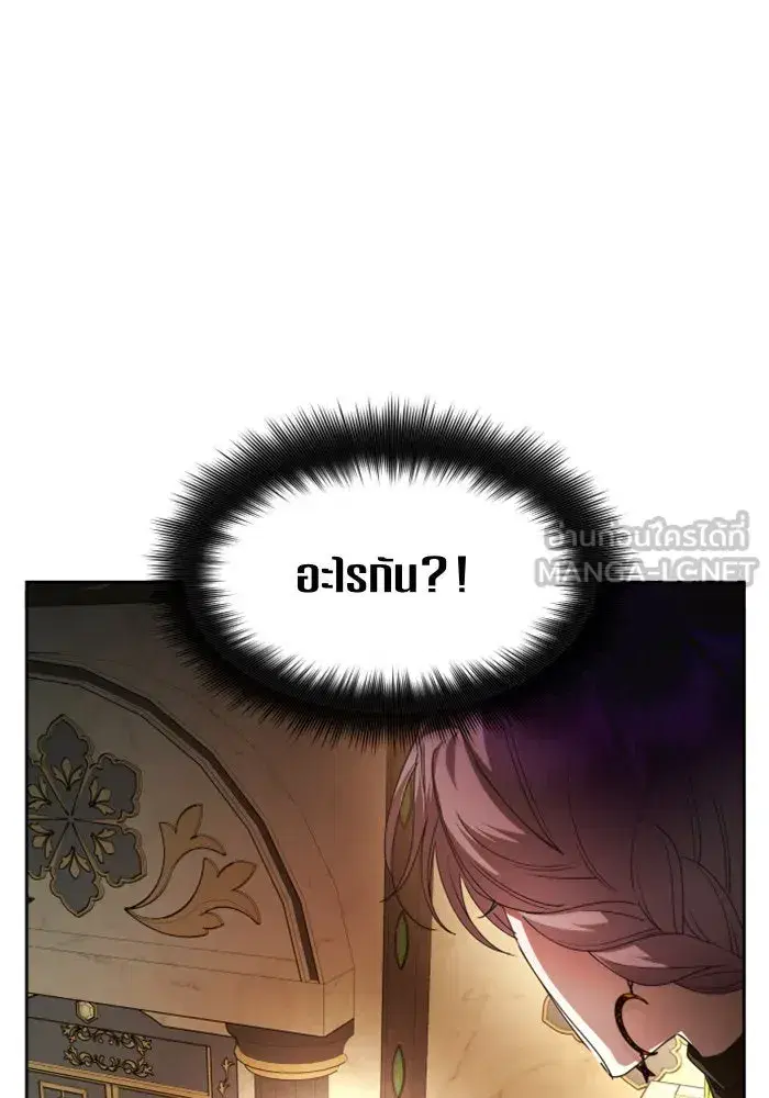 Your Throne ตอนที่ 94 หน้า 150