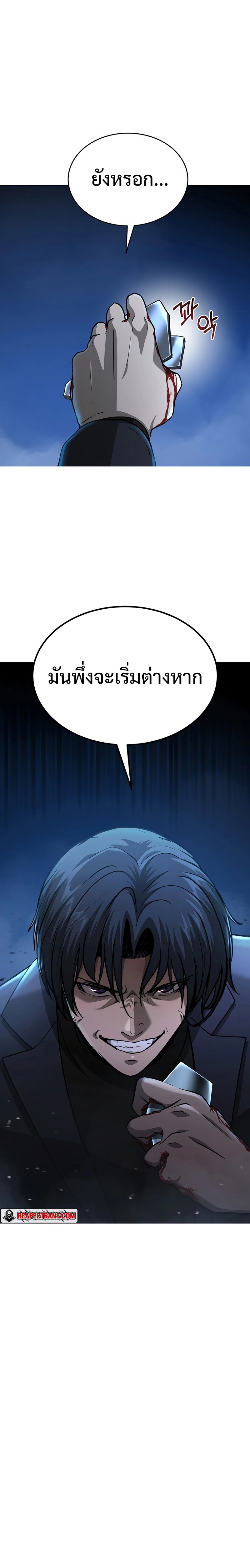 The Return of Apocalypses Tyrant การกลับมาของทรราชแห่งวันสิ้นโลก ตอนที่ 13 หน้า 2
