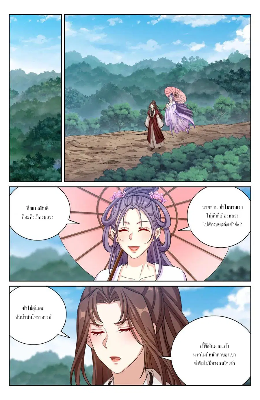 Nightwatcher ตอนที่ 407 หน้า 16