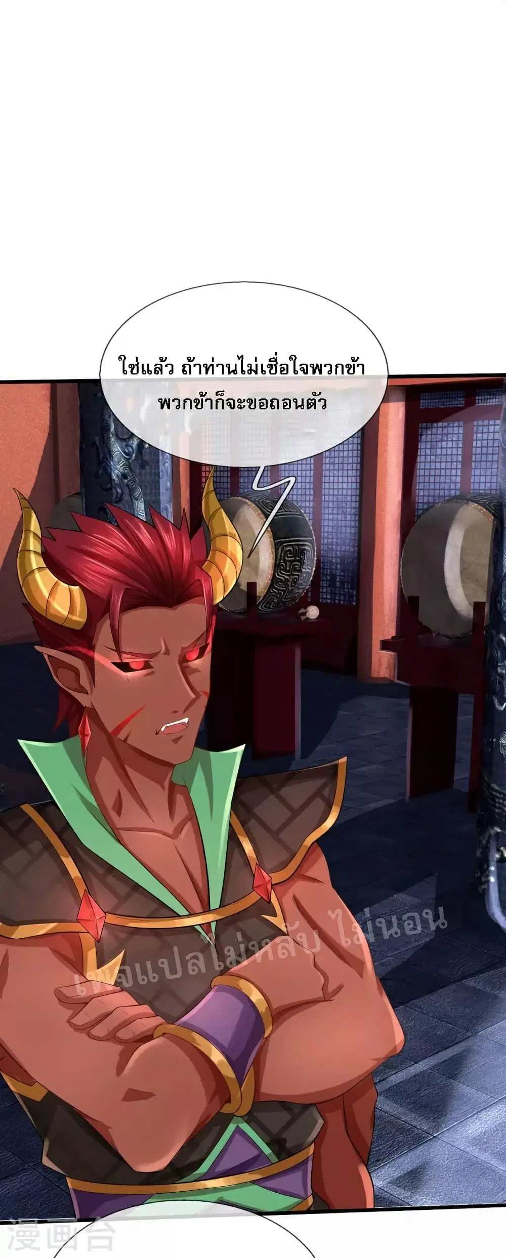 Ultimate Demon King System ตอนที่ 112 หน้า 10