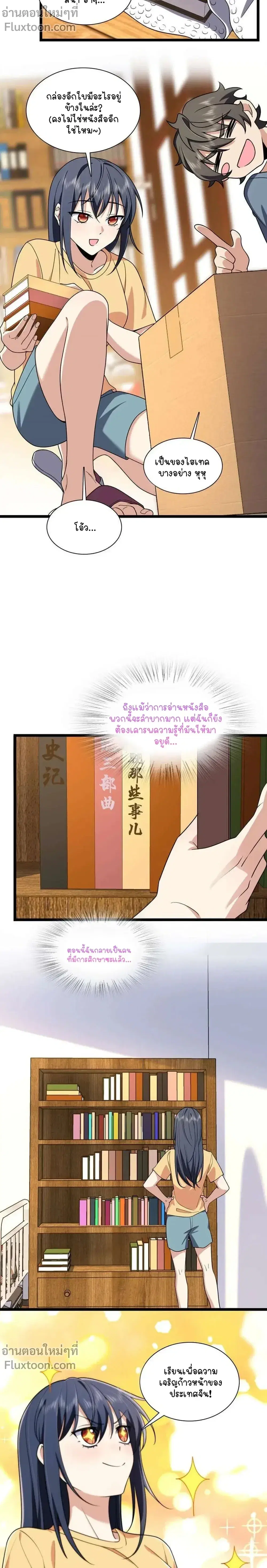 My Wife Is From a Thousand Years Ago ตอนที่ 210 หน้า 11