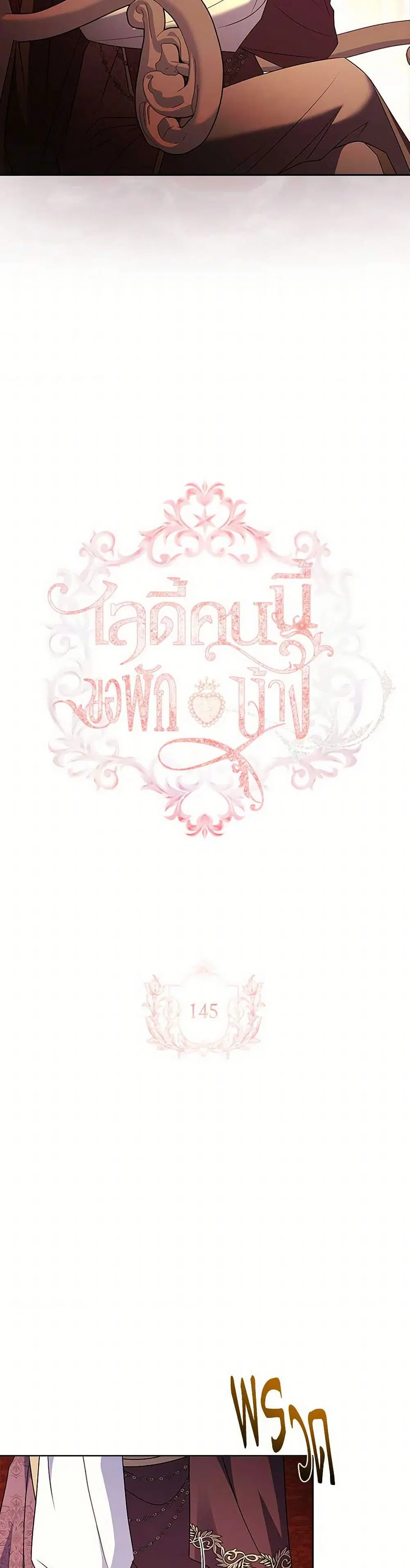 The Lady Needs a Break ตอนที่ 145 หน้า 9