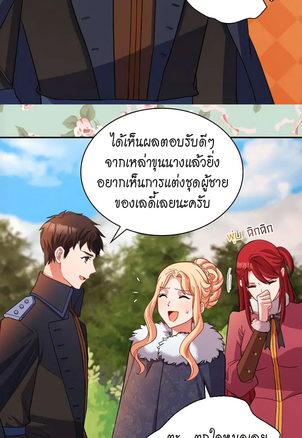 What It Takes to be a Villainess ตอนที่ 95 หน้า 17