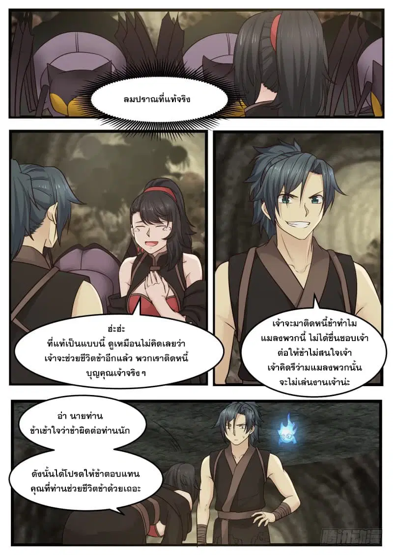 Martial Peak ตอนที่ 116 หน้า 9