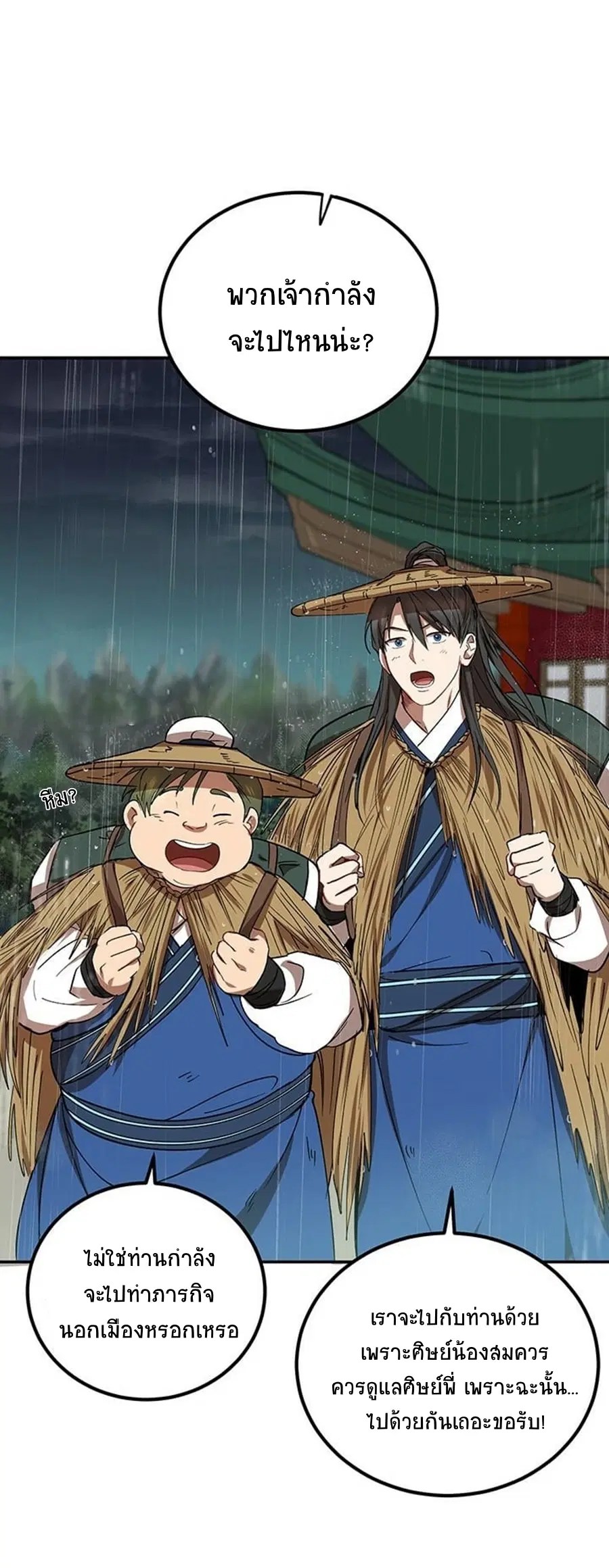 Path of the Shaman ตอนที่ 15 หน้า 54