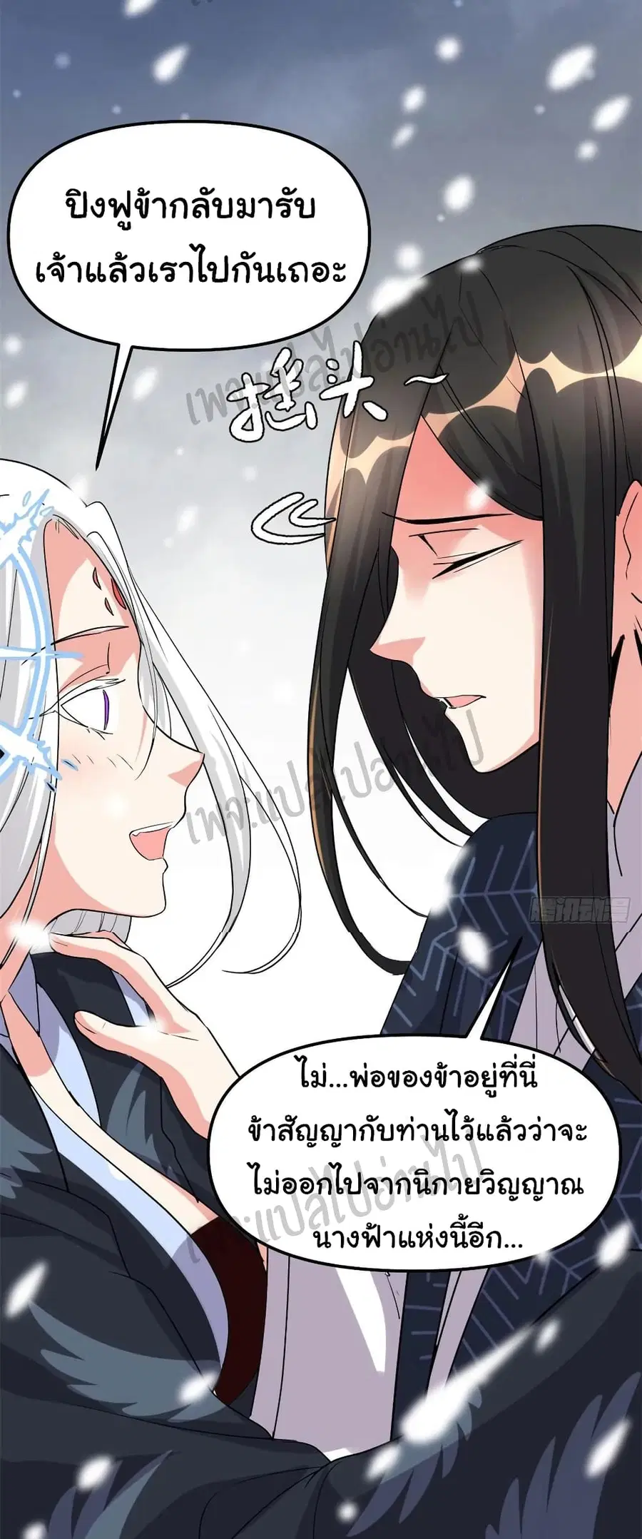 I might be A Fake Fairy ตอนที่ 107 หน้า 18