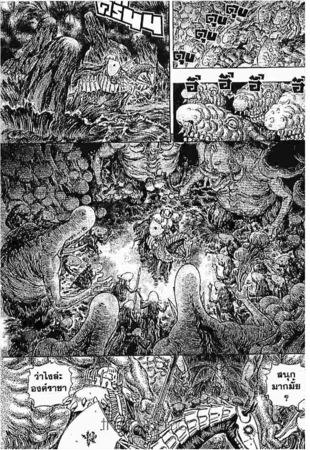 Berserk ตอนที่ 228 หน้า 11