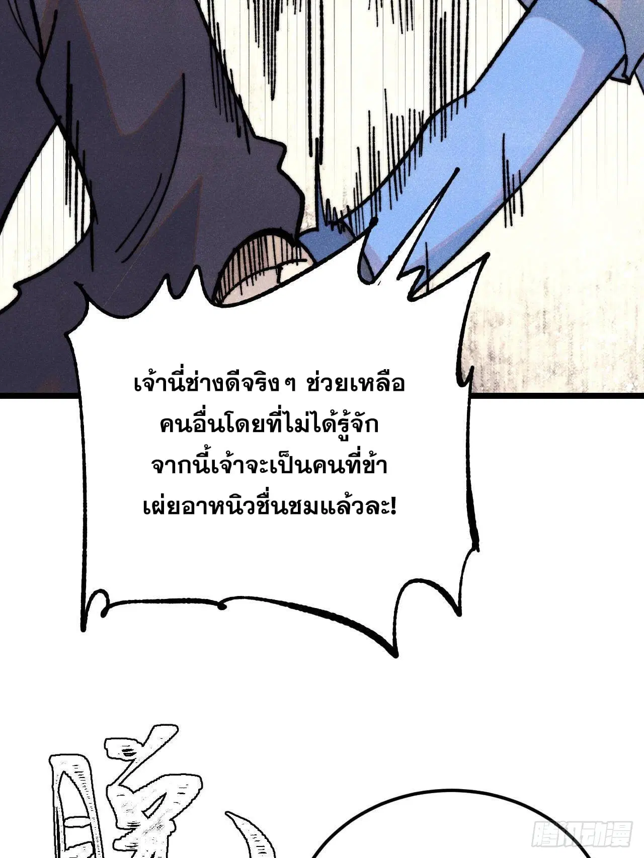 All Hail the Sect Leader ตอนที่ 355 หน้า 33
