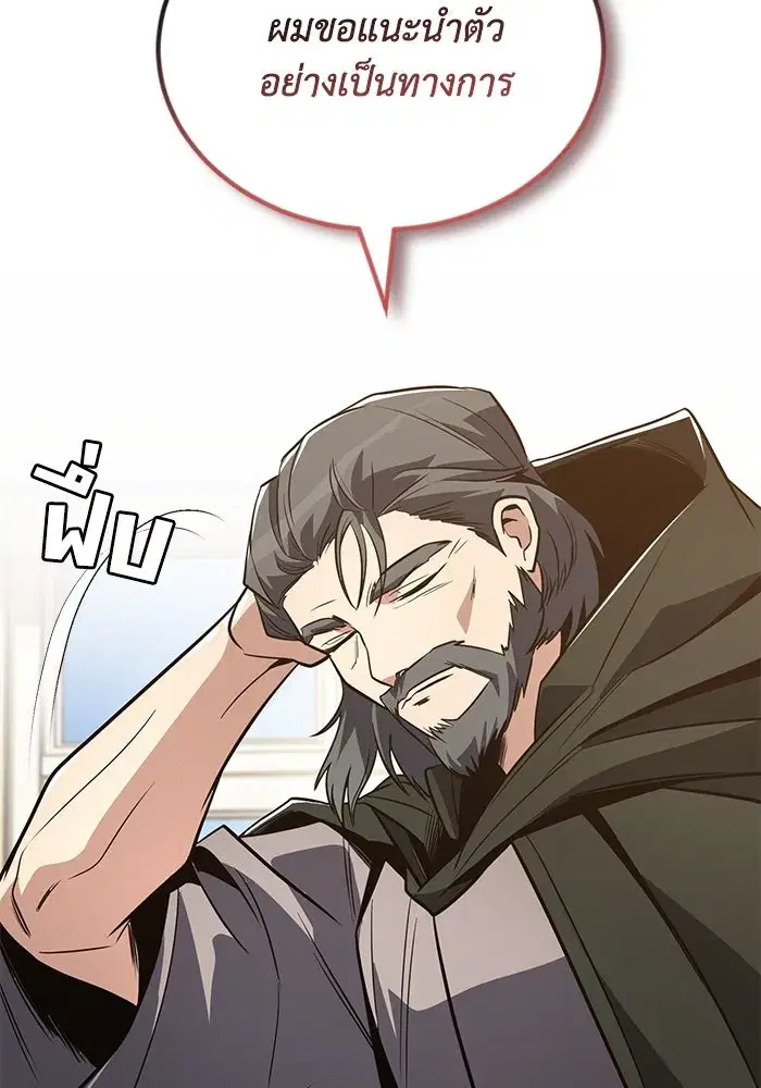 The Lazy Lord Masters the Sword ตอนที่ 122 หน้า 137
