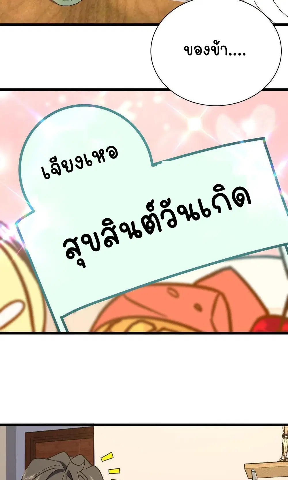 My Wife Is From a Thousand Years Ago ตอนที่ 40 หน้า 49