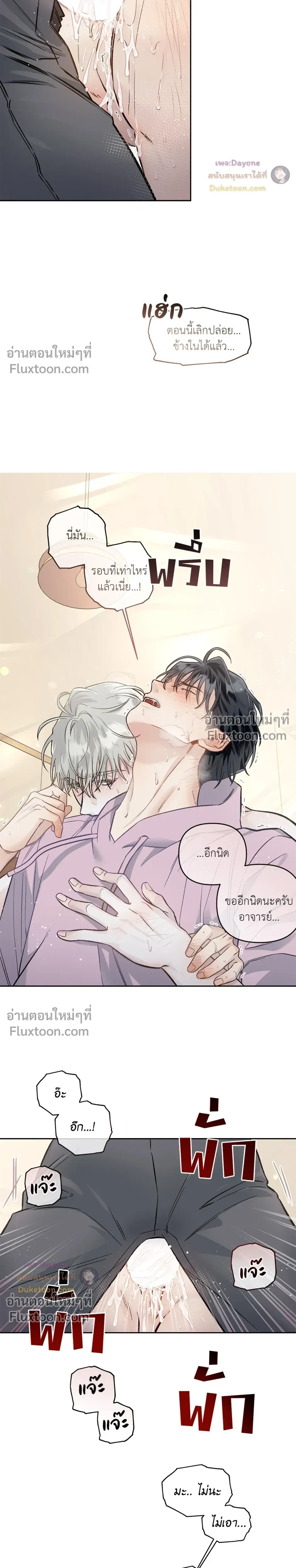 Into the Blue Water – ใต้ผืนดินแห่งน้ำตา ตอนที่ 7 หน้า 21