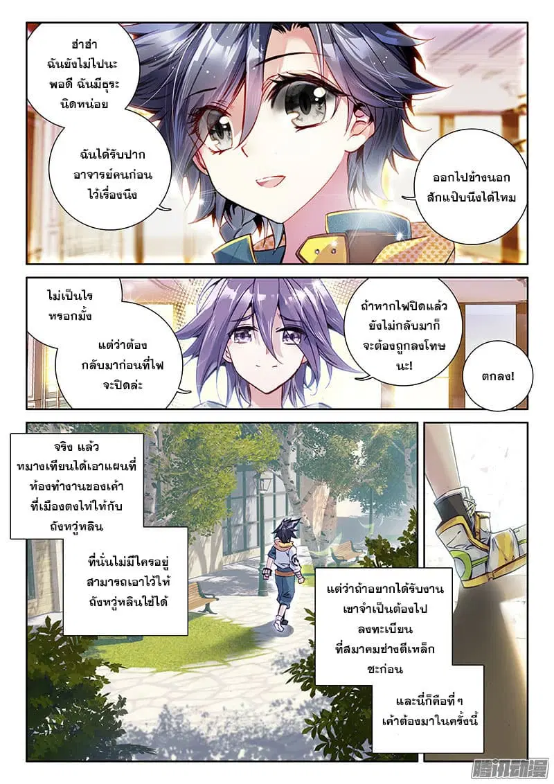 Douluo Dalu III: Longwang Chuanshuo ตอนที่ 19 หน้า 8
