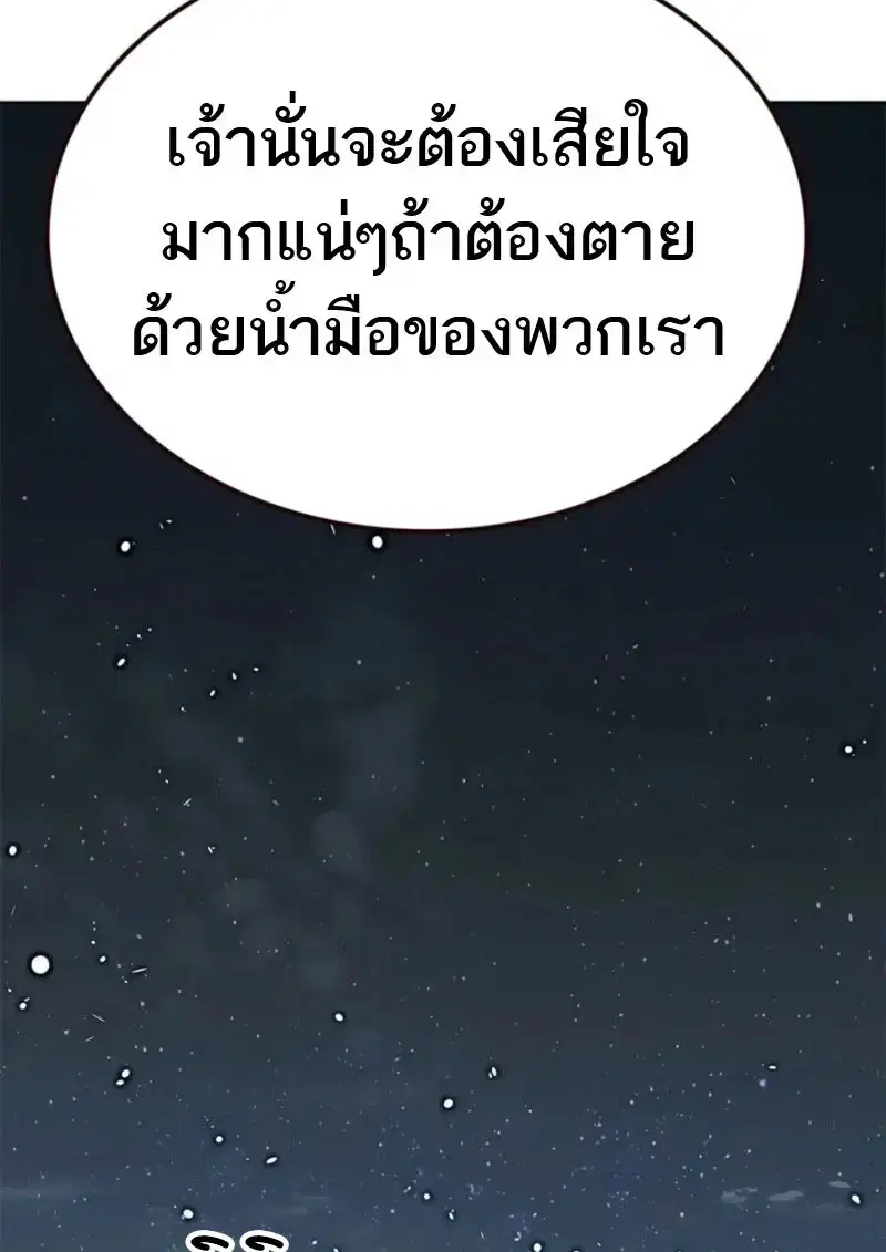 Eleceed ตอนที่ 369 หน้า 183