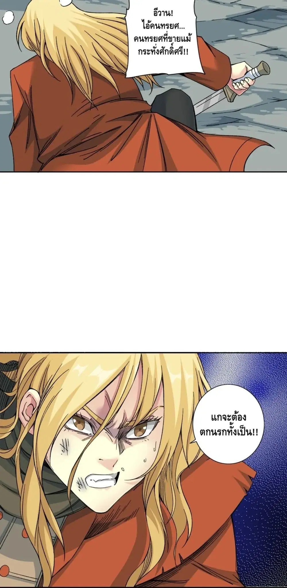 The Eternal Club ตอนที่ 157 หน้า 26