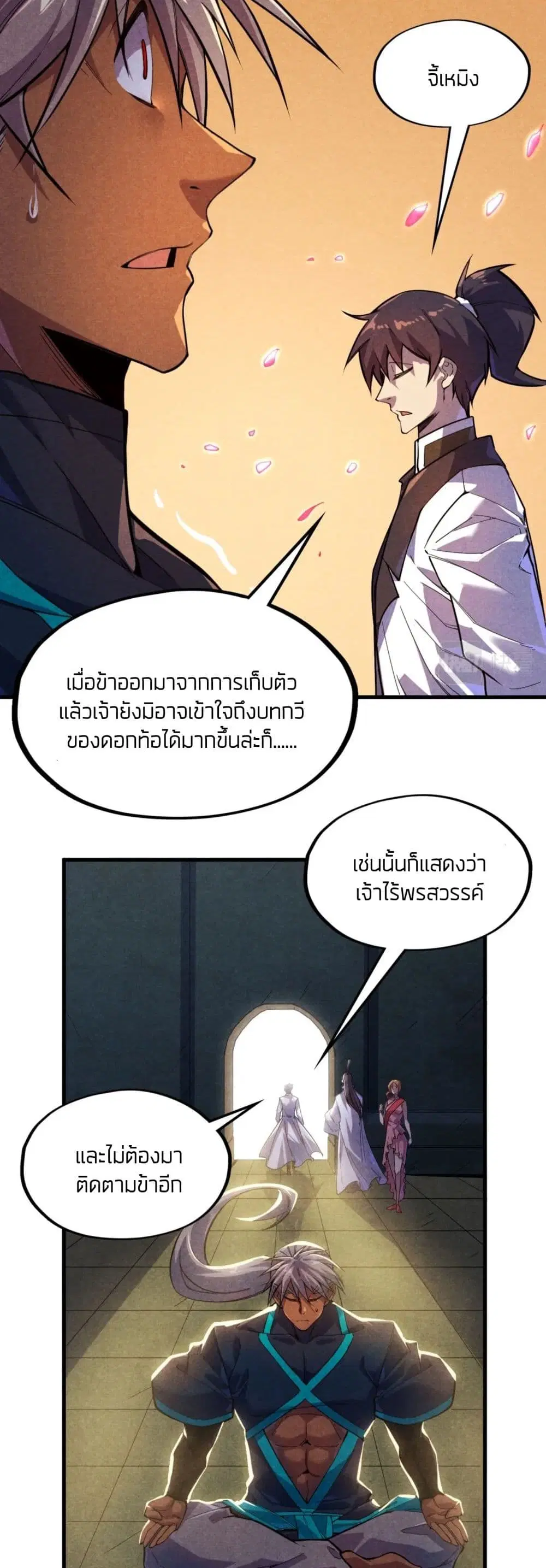 The Eternal Supreme ตอนที่ 63 หน้า 8