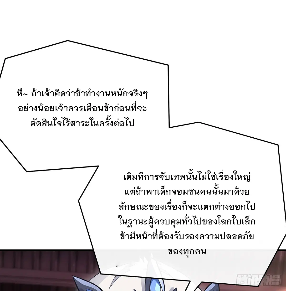 My Female Disciples are all Future Masters of the Heavens ตอนที่ 236 หน้า 13