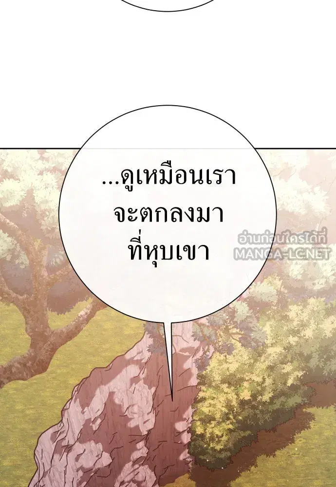Your Throne ตอนที่ 196 หน้า 126