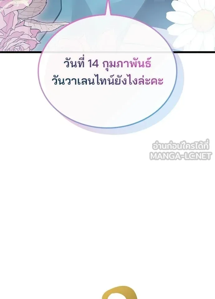 Villain to Kill ตอนที่ 226 หน้า 62