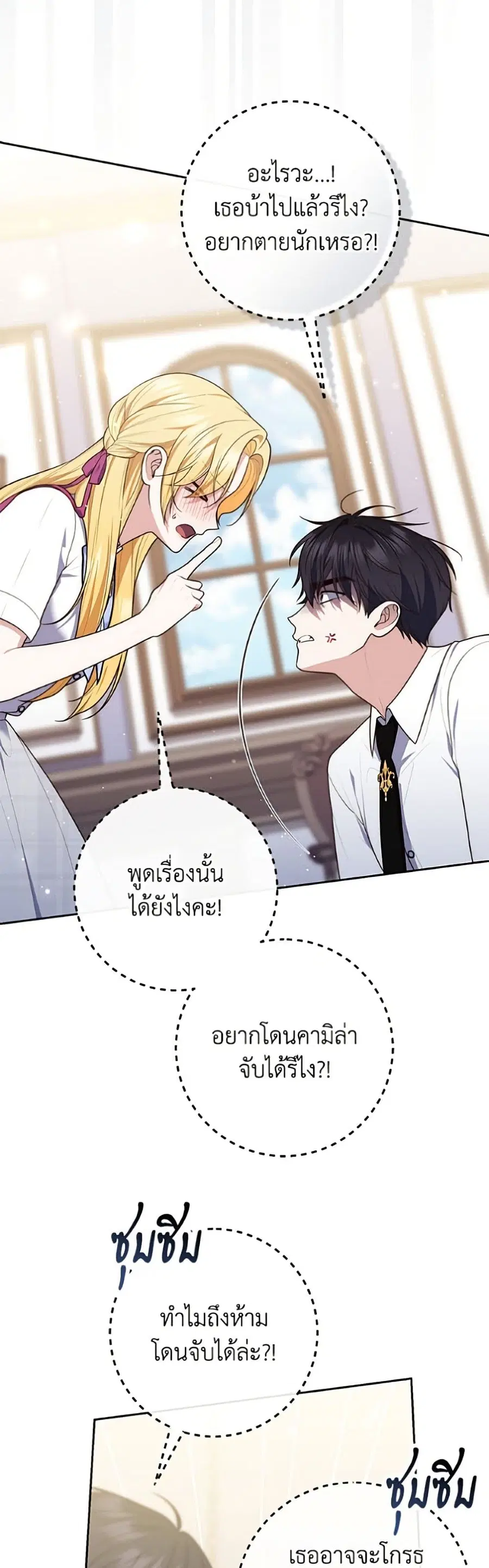 Fortune-Telling Lady ตอนที่ 149 หน้า 11