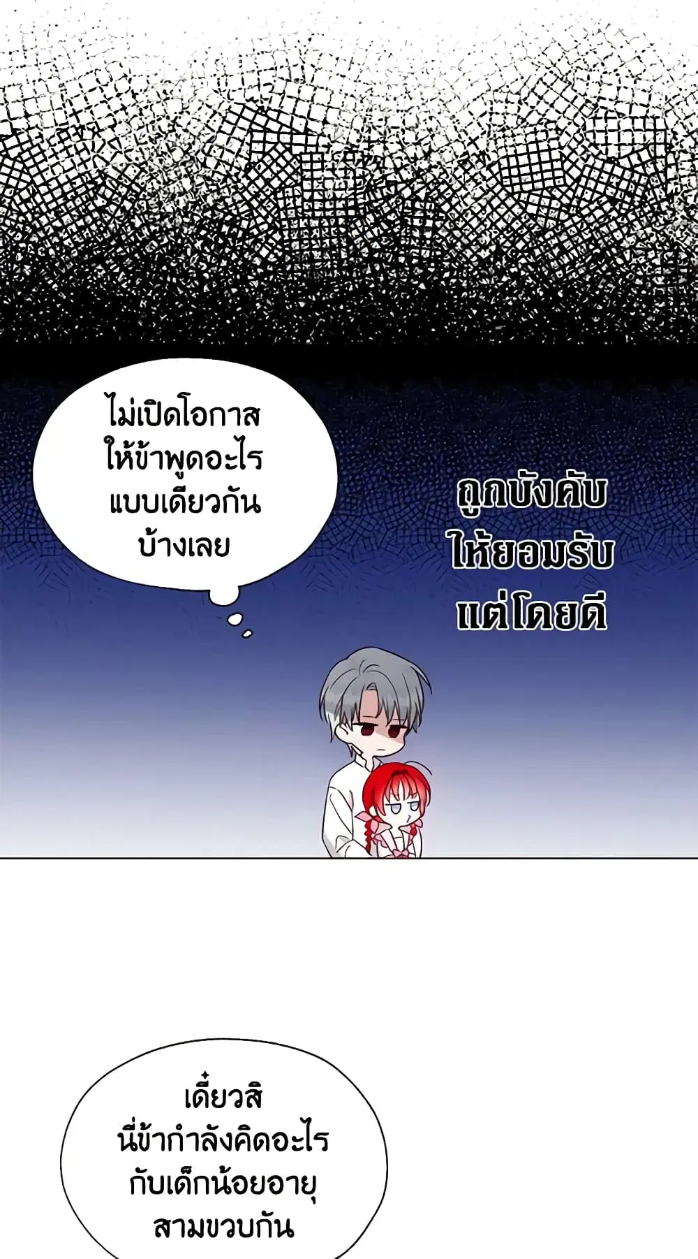 Seduce the Villain’s Father ตอนที่ 96 หน้า 14