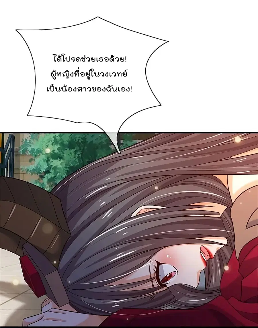 I’m the Great Immortal ตอนที่ 341 หน้า 8