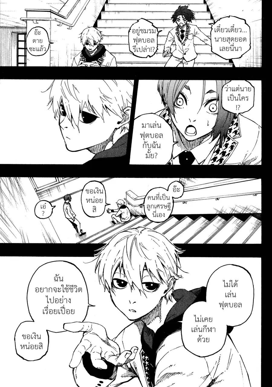 Blue lock ตอนที่ 23 หน้า 18