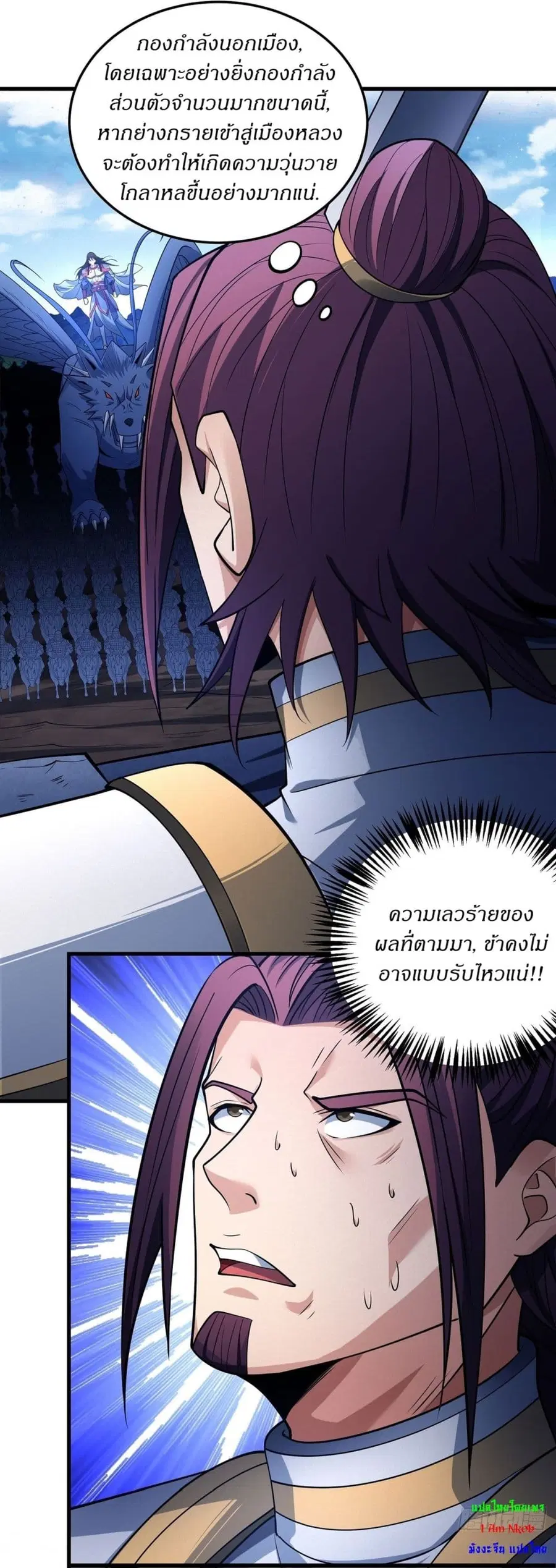 God of Martial Arts ตอนที่ 614 หน้า 11