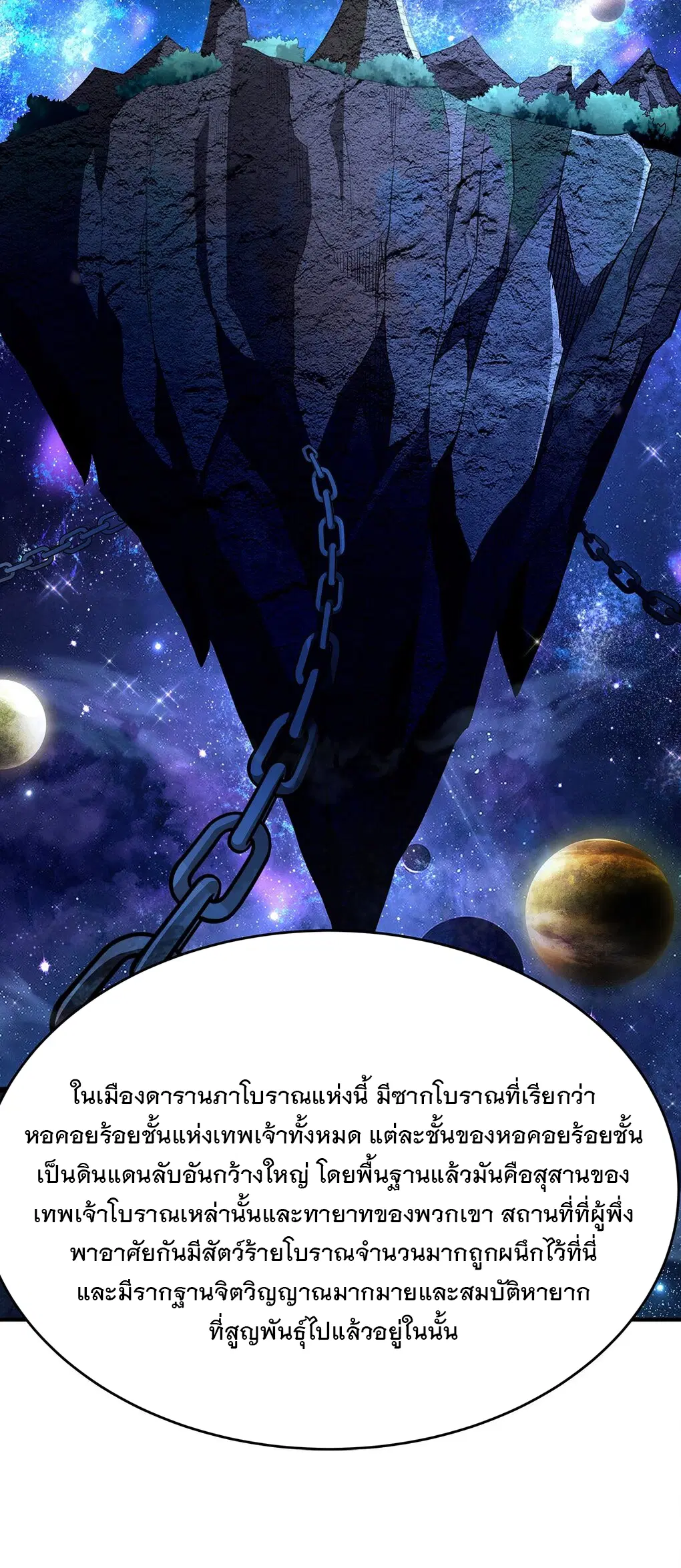 My Female Disciples are all Future Masters of the Heavens ตอนที่ 254 หน้า 14