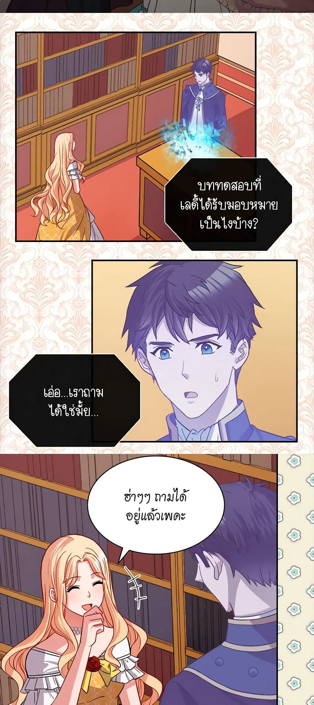 What It Takes to be a Villainess ตอนที่ 74 หน้า 20