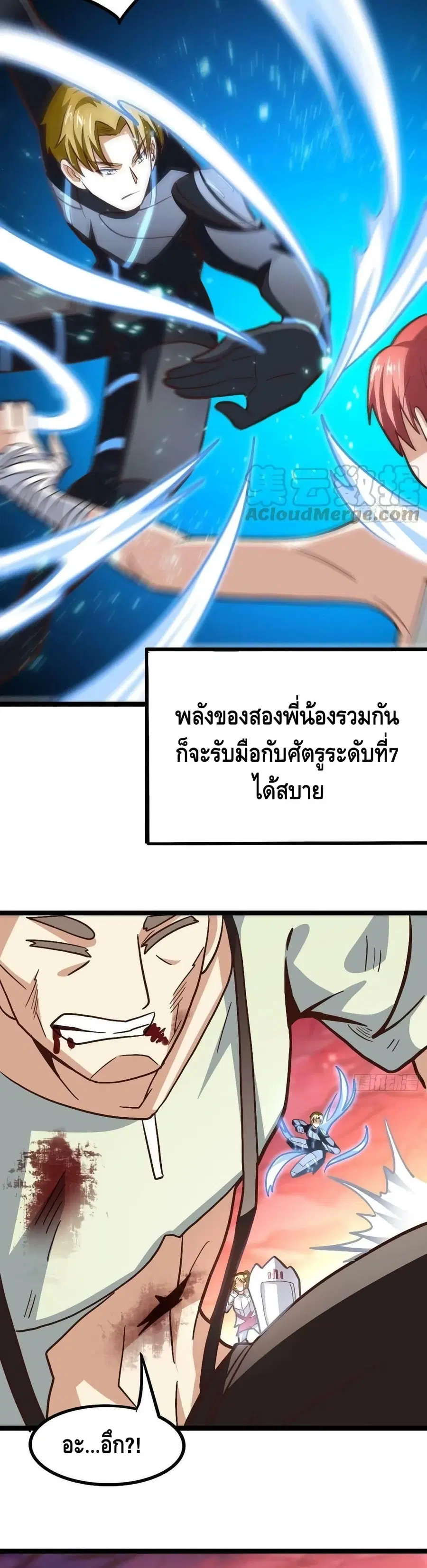 High Energy Strikes ตอนที่ 207 หน้า 25