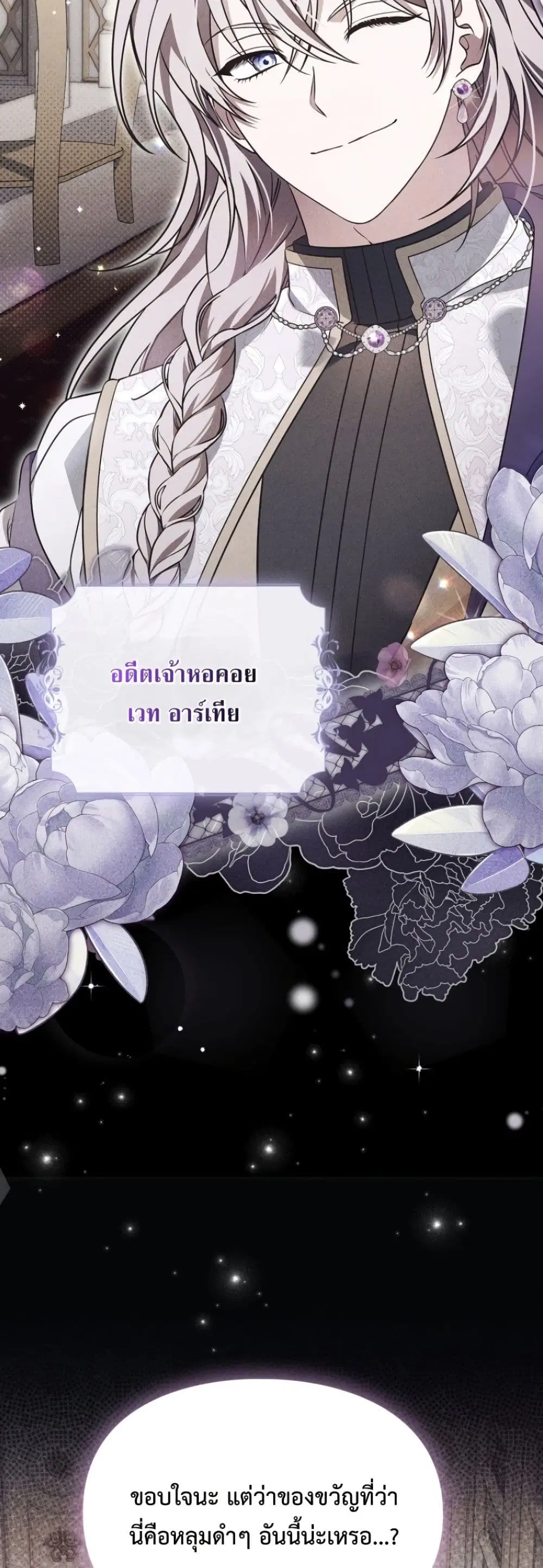 Time Healer Ceres – ย้อนเวลาครั้งนี้ ฉันจะรักษาทุกสิ่ง ตอนที่ 6 หน้า 3