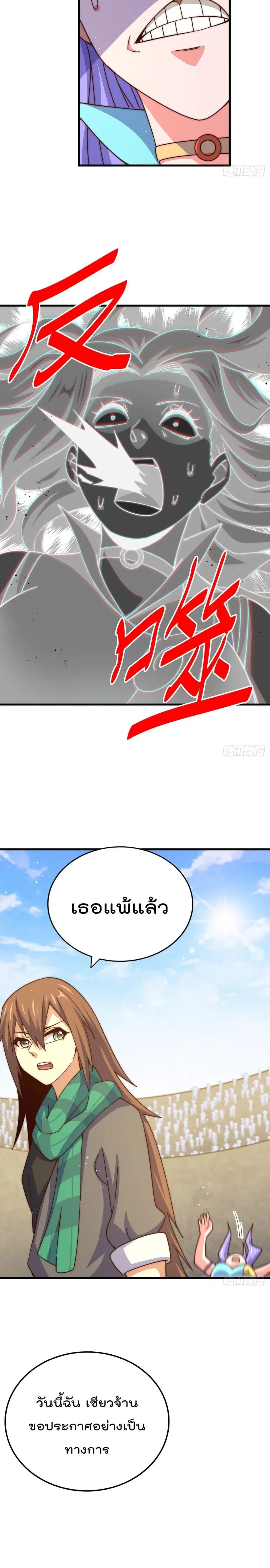 Who is your Daddy ตอนที่ 174 หน้า 23