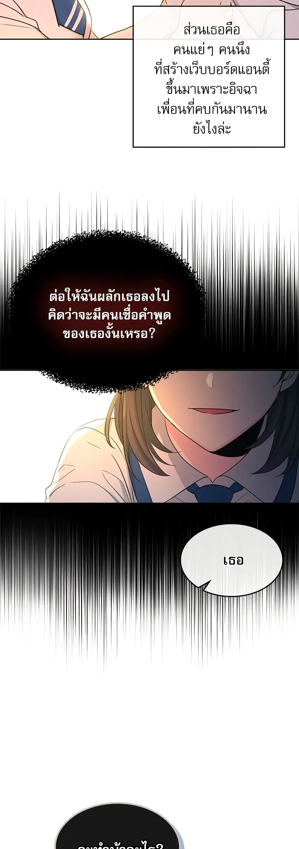 My Life as an Internet Novel ตอนที่ 95 หน้า 32