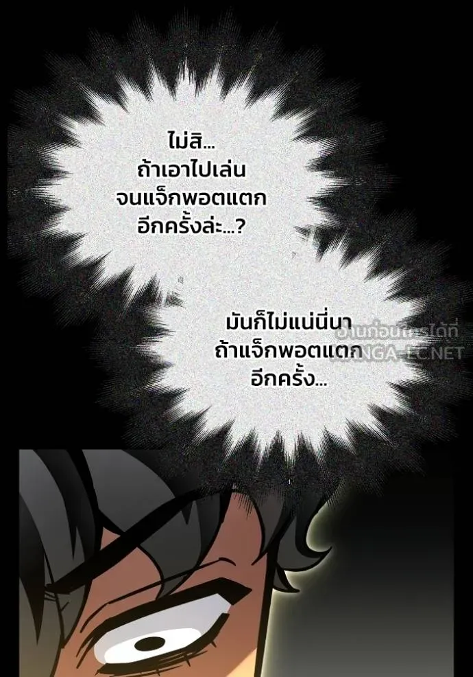 Superhuman Battlefield เกมของยอดมนุษย์ ตอนที่ 121 หน้า 135
