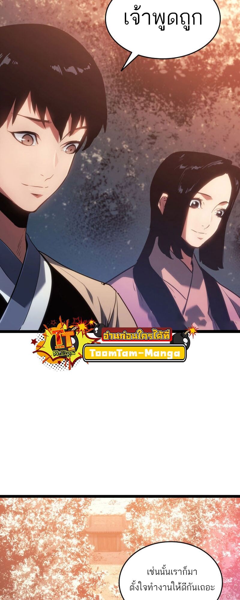 Reaper of the Drifting Moon ตอนที่ 76 หน้า 58