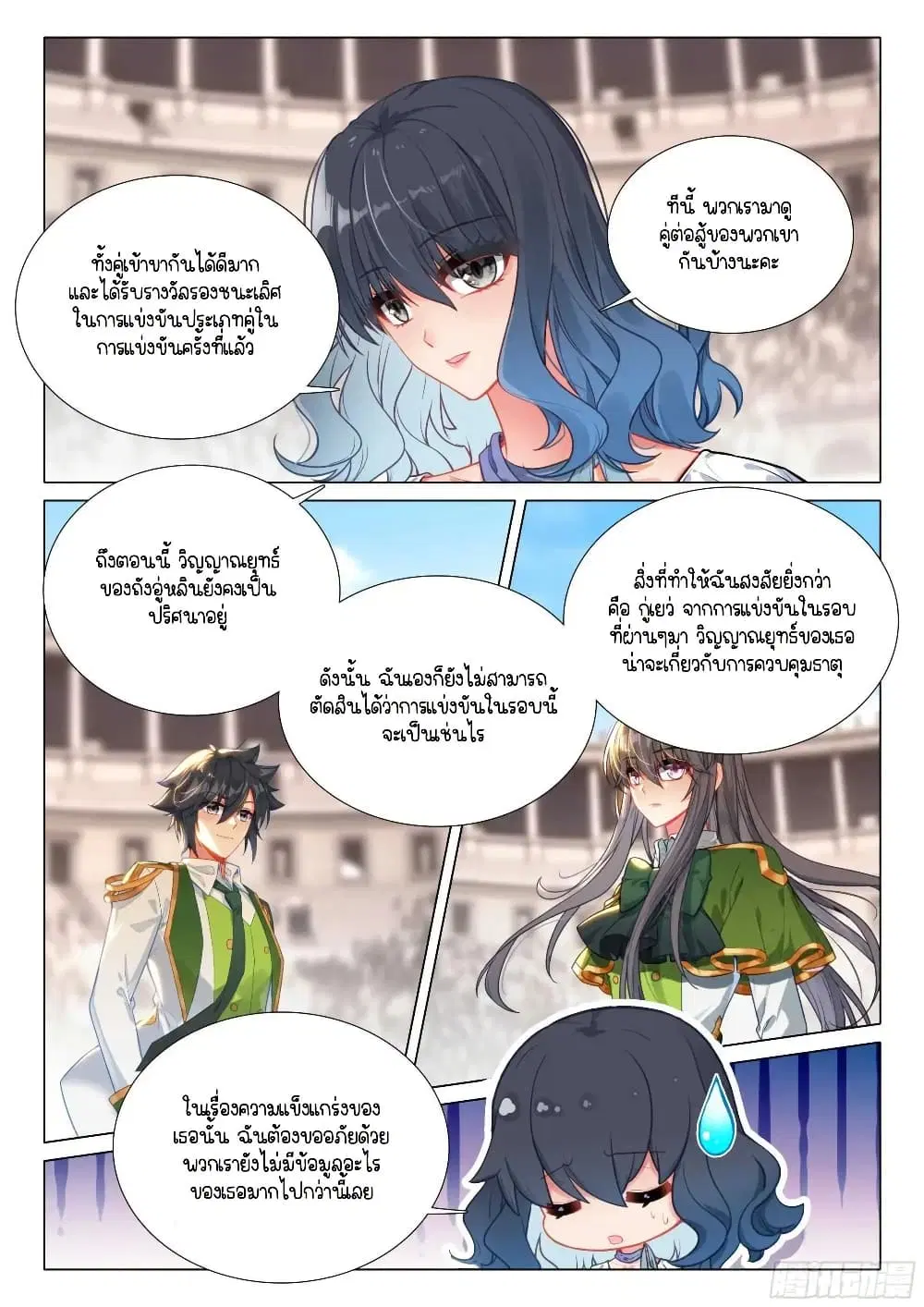 Douluo Dalu III: Longwang Chuanshuo ตอนที่ 342 หน้า 7
