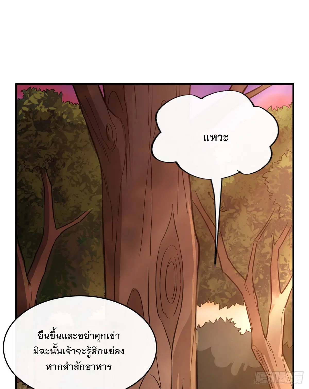 My Female Disciples are all Future Masters of the Heavens ตอนที่ 202 หน้า 4