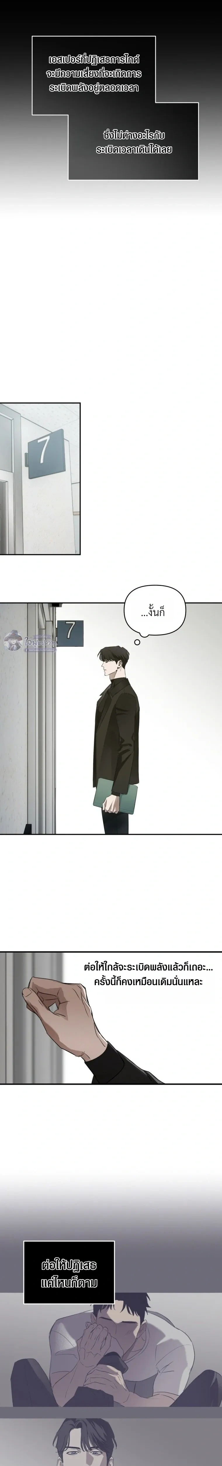 Memoirs of a C-Class Esper – บันทึกความทรงจำของเอสเปอร์ระดับ C ตอนที่ 1 หน้า 13