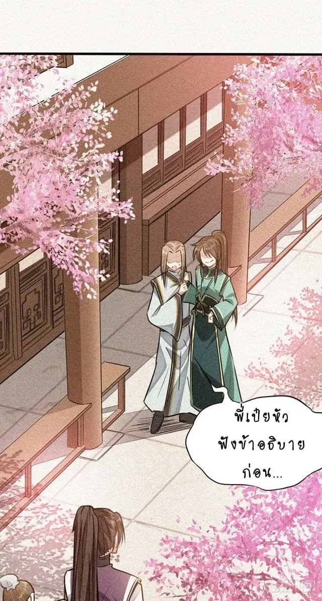Return of Divine Emperor ตอนที่ 25 หน้า 12
