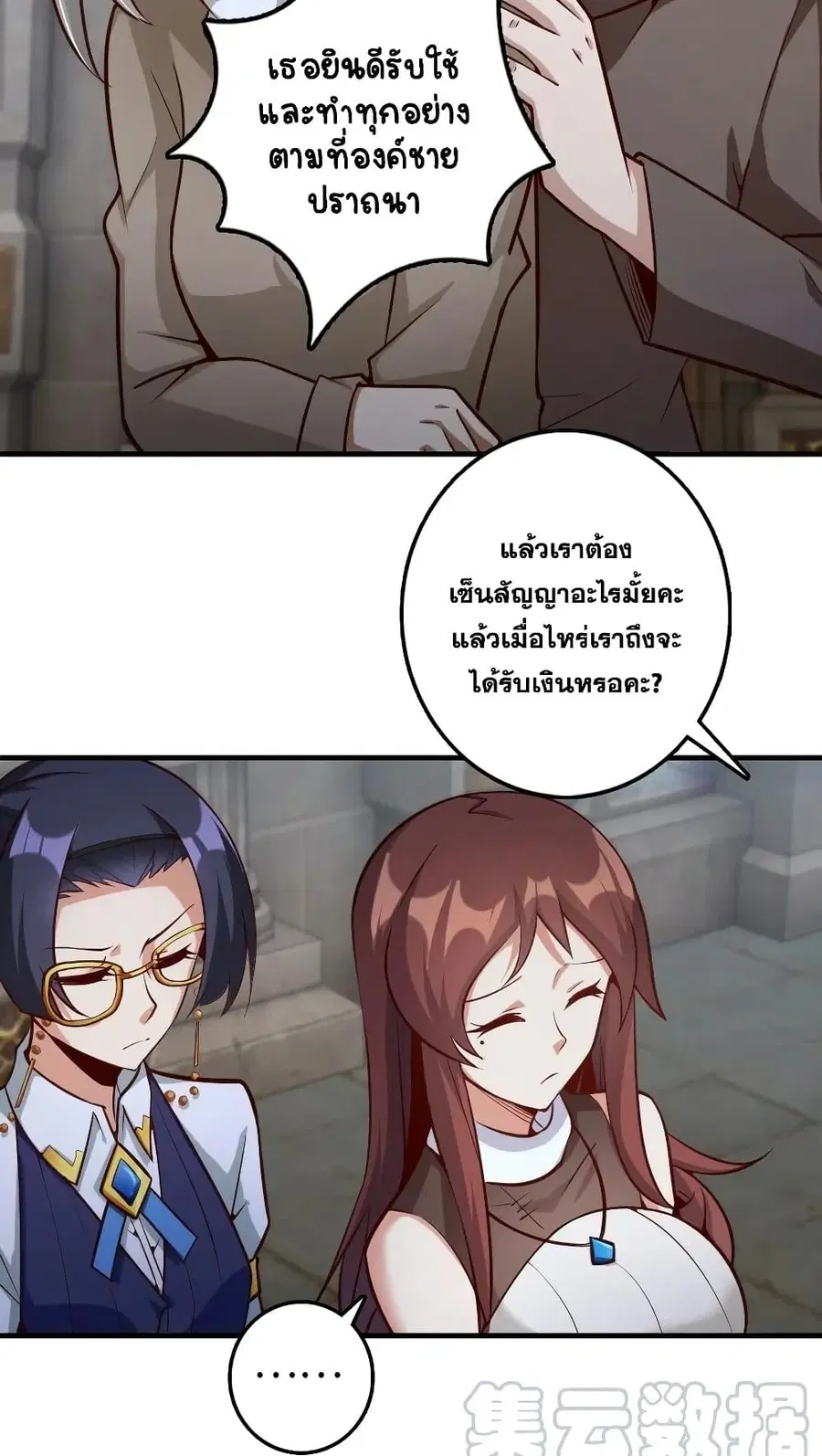 Release That Witch ตอนที่ 277 หน้า 21