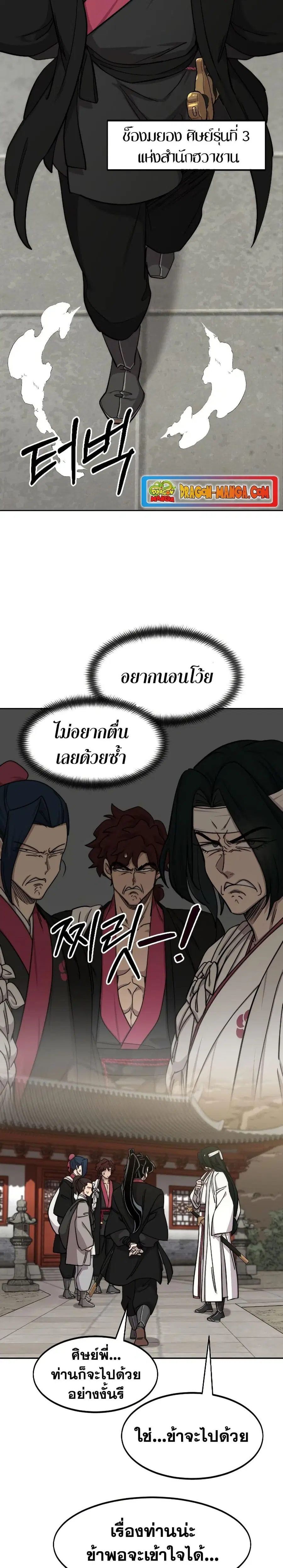 Return of the Mount Hua Sect ตอนที่ 73 หน้า 28