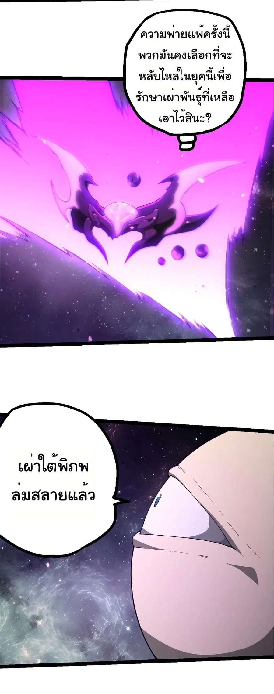 Evolution from the Big Tree ตอนที่ 498 หน้า 12
