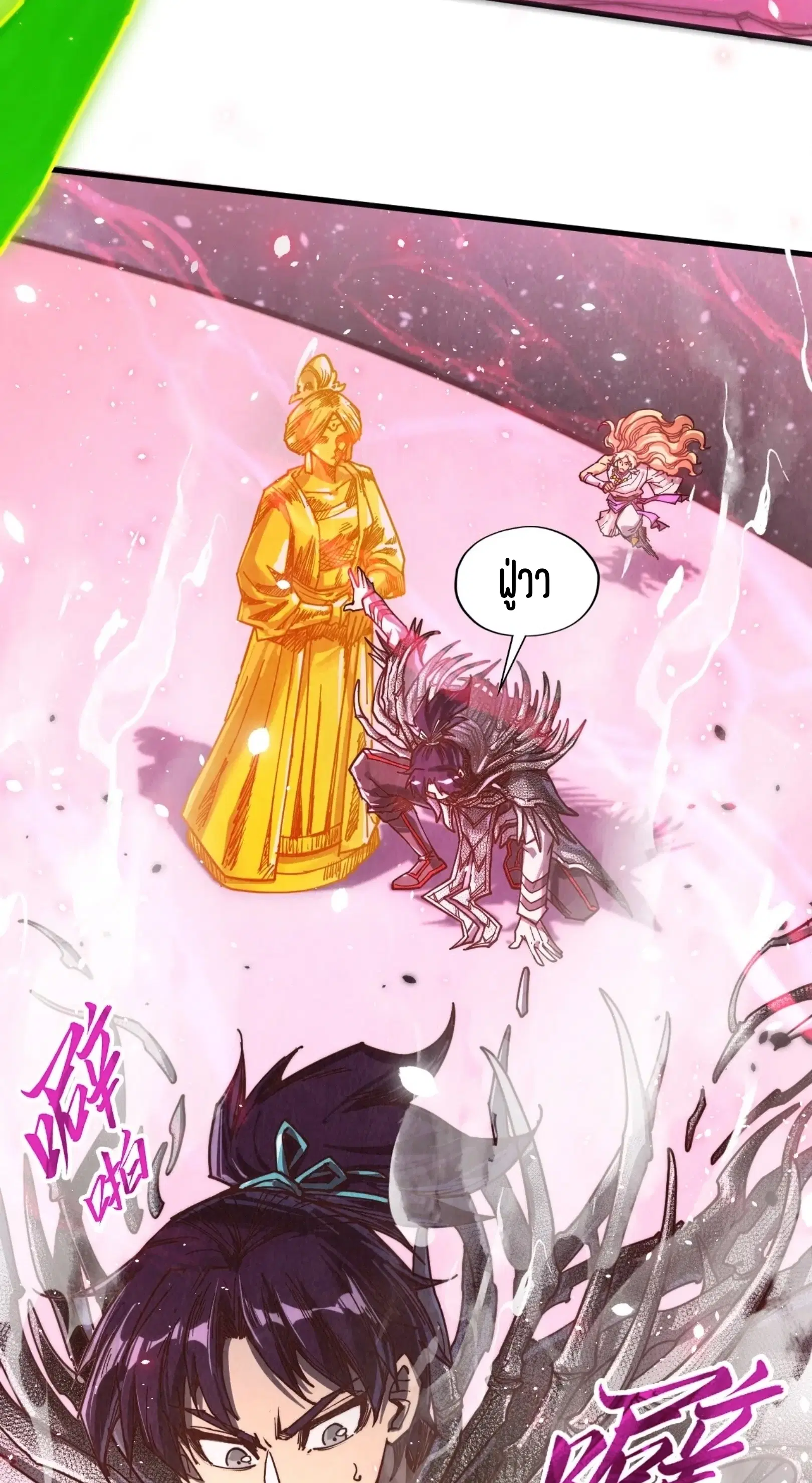 The Eternal Supreme ตอนที่ 377 หน้า 72