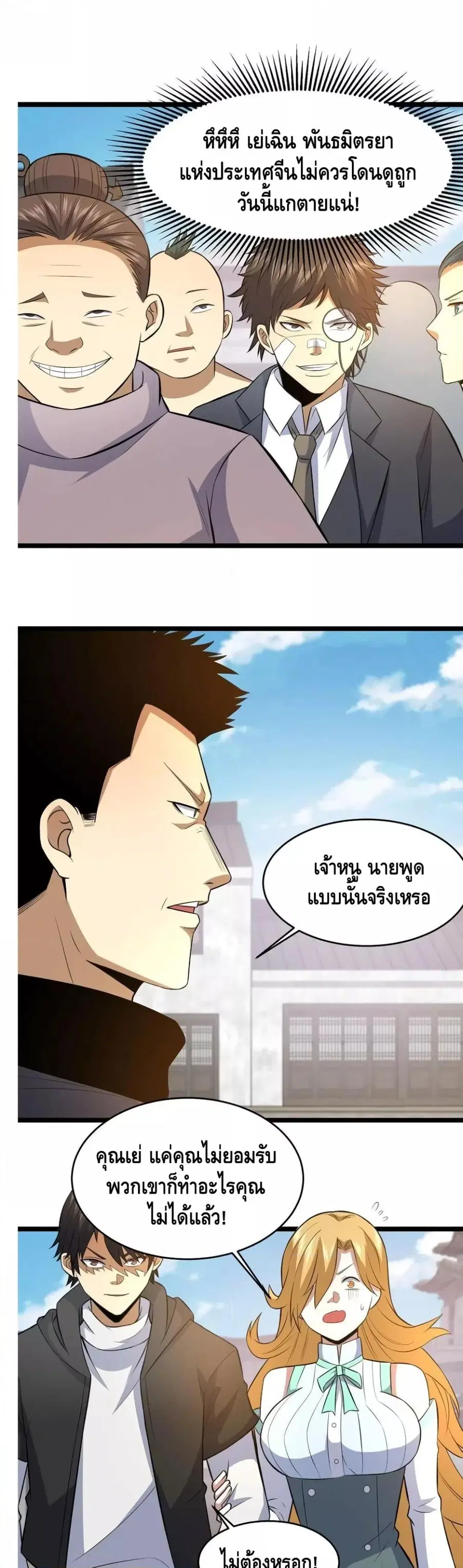 The Best Medical god in the city ตอนที่ 164 หน้า 16