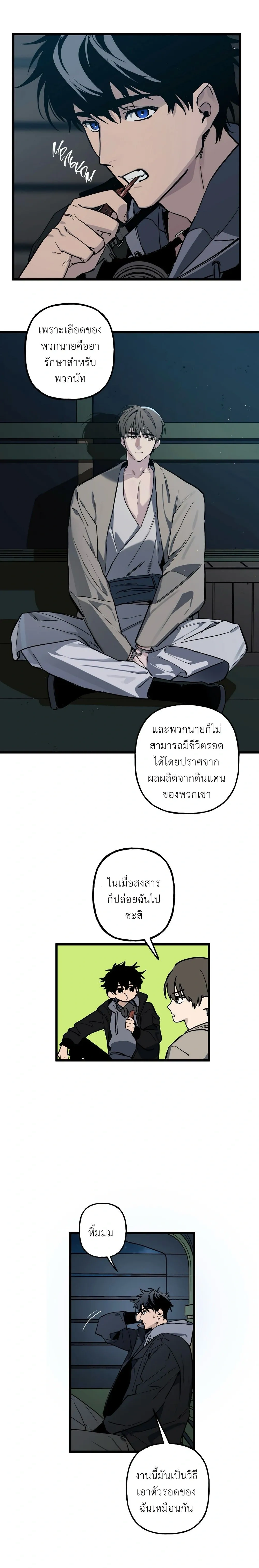 Grasp – จโดชา ตอนที่ 1 หน้า 2