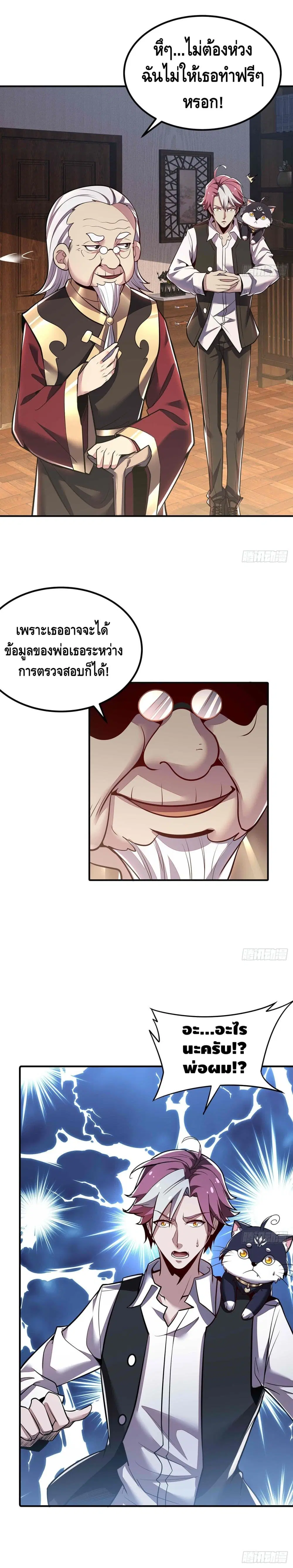 Undead King Beyond ตอนที่ 37 หน้า 12